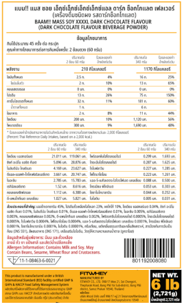 ซอยโปรตีนเพิ่มน้ำหนัก BAAM MASS SOY XXXXL - 6 LB DARK CHOCOLATE_8
